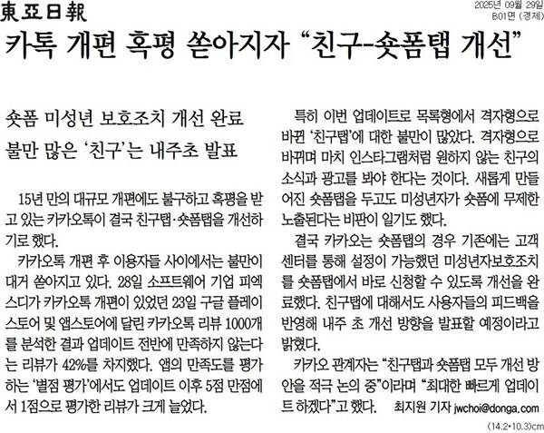 ▲29일 동아일보 경제 1면.