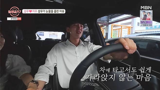 성우가 지우를 어머니께 소개시킨 뒤 눈물을 흘렸다. /사진=MBN '돌싱글즈 7' 캡처