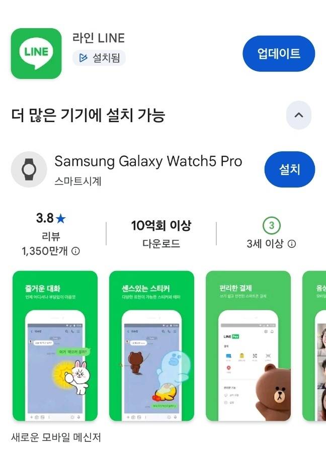 구글 플레이 스토어 내 라인 설치 및 제거 탭. [구글 플레이 스토어 캡처]