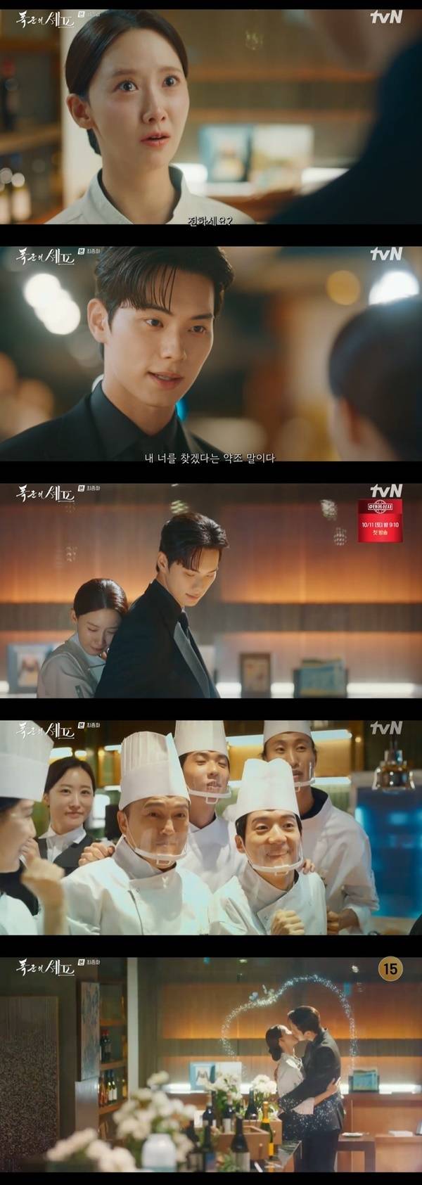 tvN 토일드라마 ‘폭군의 셰프’ 캡처