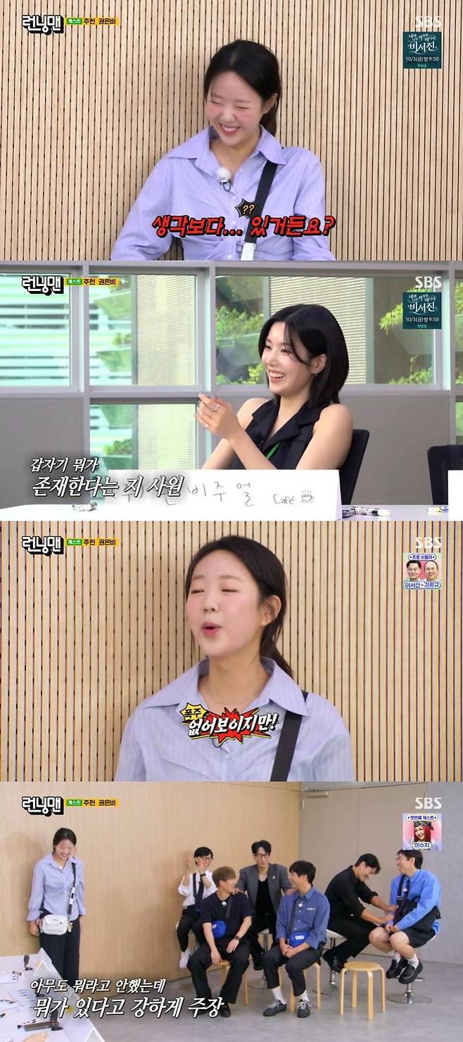 SBS ‘런닝맨’ 캡처