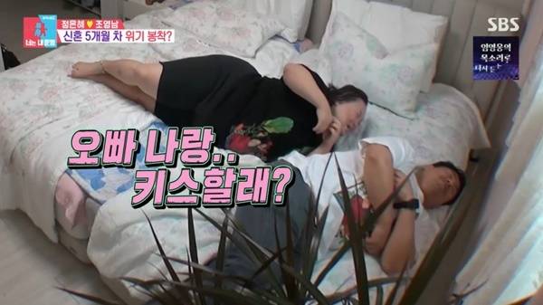 SBS ‘동상이몽2 너는 내 운명’ 캡처