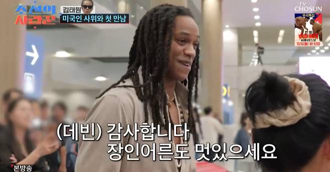 TV조선 ‘조선의 사랑꾼’