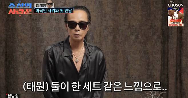 TV조선 ‘조선의 사랑꾼’