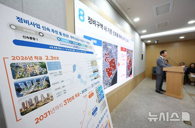 [서울=뉴시스] 김진아 기자 = 오세훈 서울시장이 29일 서울 중구 서울시청 브리핑룸에서 정비 사업 인·허가 규제 전면 혁신을 통한 민간 중심 정비 사업 확대를 주요 내용으로 하는 신속통합기획 2.0 추진 계획을 발표하고 있다. 2025.09.29. bluesoda@newsis.com