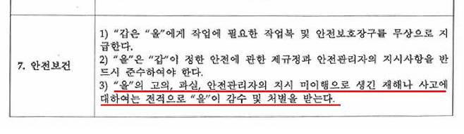 지난 18일 서울 강서구 화곡동에서 끼임 사고로 숨진 50대 환경미화원이 지난해 맺었던 근로계약서에 '근로자의 과실 등으로 생긴 사고에 대해 전적으로 근로자가 감수하고 처벌받는다'는 취지의 조항이 있다. 서울 강서구의회 김민석 의원 제공