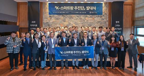 농림축산식품부(이하 농식품부)는 29일 오후 서울 LW컨벤션에서 '케이(K)-스마트팜 추진단'을 출범했다고 밝혔다. 농식품부 제공