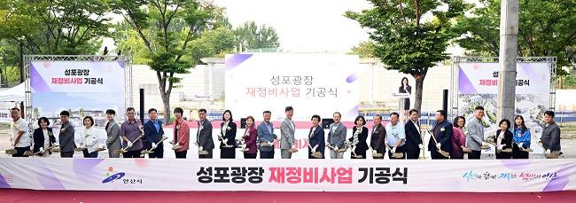 성포광장 재정비 사업 기공식 현장 ⓒ안산시 제공