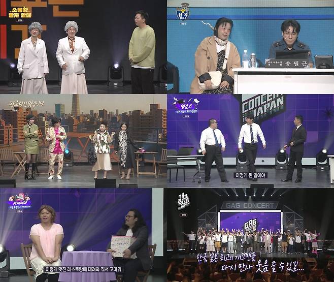 [사진=KBS2 ‘개그콘서트’ 제공]
