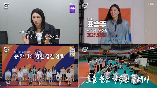 MBC  ‘신인감독 김연경’.