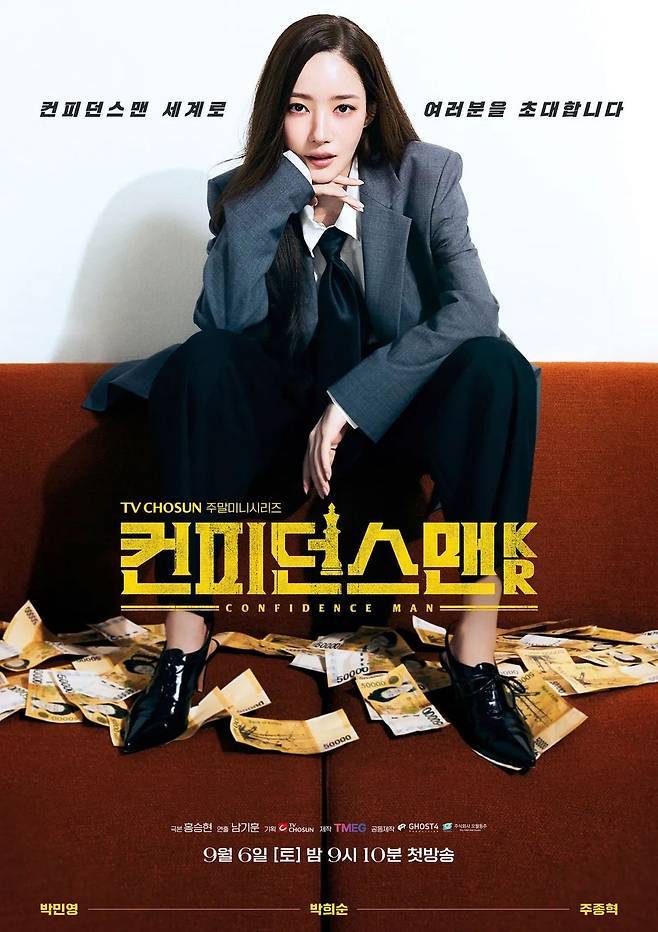 ▲ 컨피던스맨KR. 제공 ㅣ TV조선