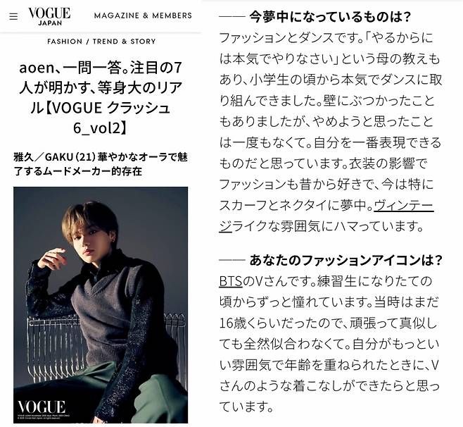"패션아이콘 뷔, 연습생 시절부터 동경" 방탄소년단 뷔, J팝 보이그룹 아오엔 가쿠의 롤모델
