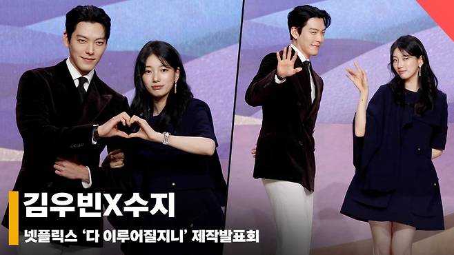 김우빈X수지, '소원을 말해봐~' [영상]