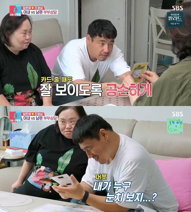 /사진=SBS 예능 프로그램 '동상이몽2 - 너는 내 운명' 방송 캡처