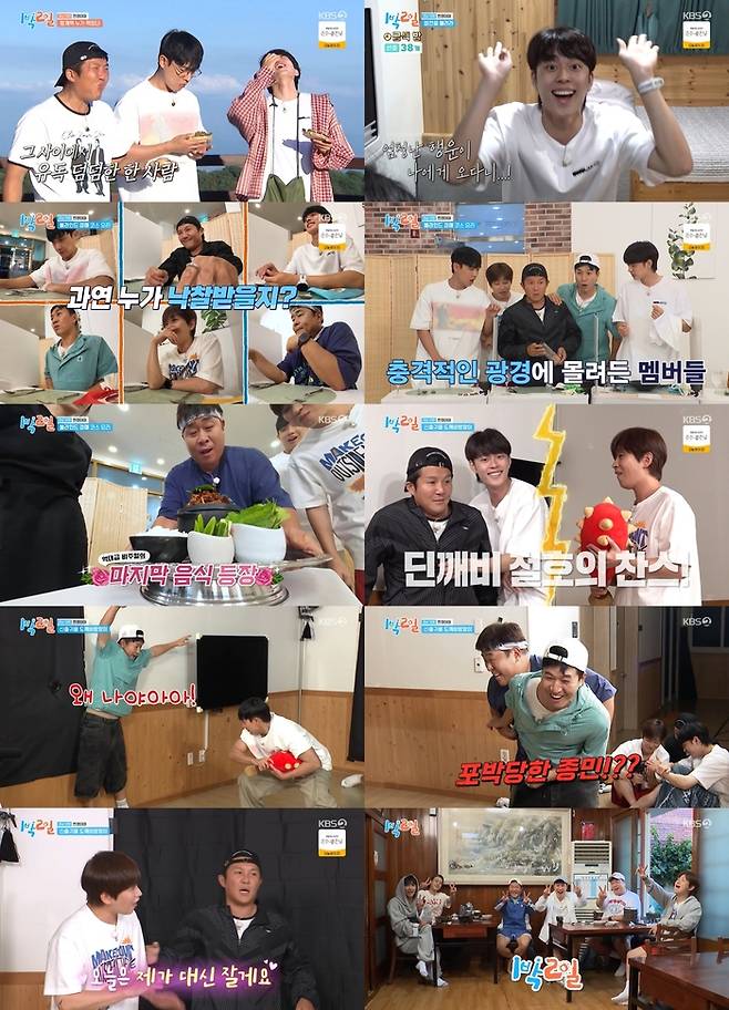 ‘1박 2일’  사진|KBS방송화면 캡처