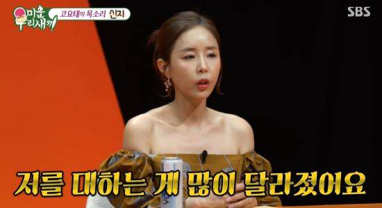 신지가 김종민의 결혼 후 변화에 대해 털어놨다. 사진=SBS 방송 화면