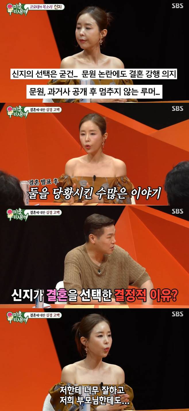 사진=SBS '미운 우리 새끼' 방송 화면