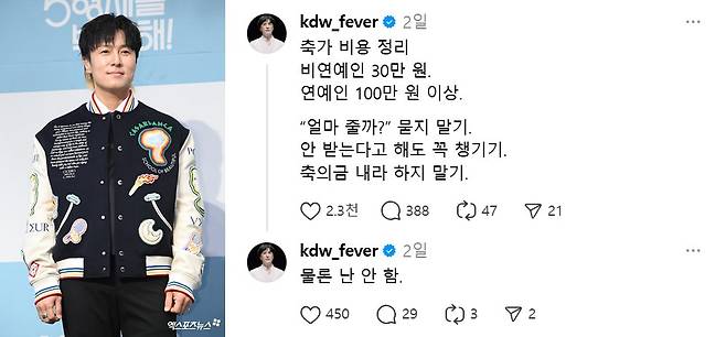 김동완이 연예인 축가 비용에 대한 의견을 밝혔다. 사진=김동완 SNS