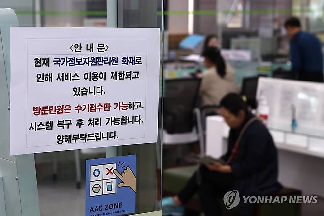 국정자원 화재로 국가전산망 먹통 나흘째 (서울=연합뉴스) 윤동진 기자 = 국가정보자원관리원(국정자원) 대전 본원 화재로 전산망 마비 사태가 나흘째 이어지는 29일 서울의 한 구청에서 시민들이 업무를 보고 있다. 2025.9.29 mon@yna.co.kr