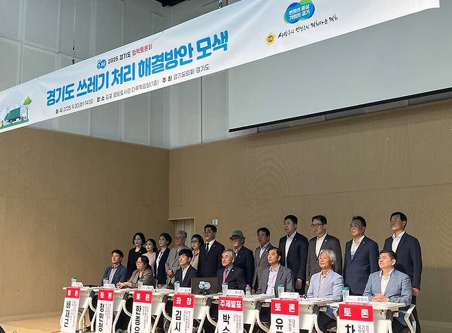 ▲&nbsp;30일 도 쓰레기 처리 해결방안 모색을 주제로 한 토론회가 열렸다. 사진은 참여자들이 토론회 시작 전 기념사진을 찍는 모습