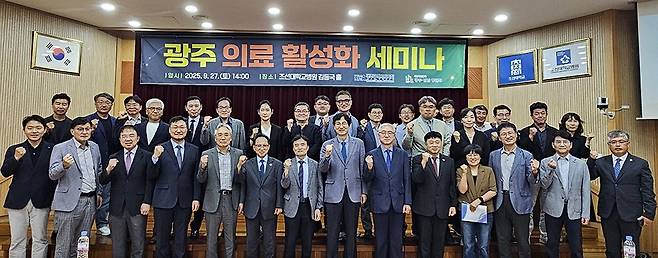광주시의사회와 광주전남병원회는 지난 27일 조선대병원 김동국홀에서 ‘광주 의료 활성화 세미나’를 열고 지역 의료 공백과 필수의료 위기 해법을 모색했다.<광주시의사회 제공>
