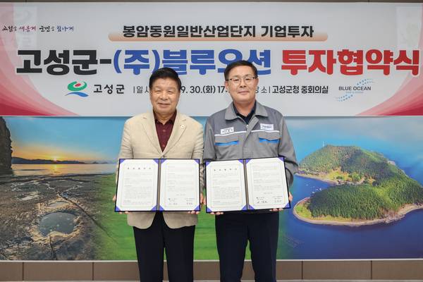 고성군이 30일 군청 회의실에서 선박제조업체인 블루오션과 투자 협약식을 하고 기념사진을 찍고 있다. /고성군