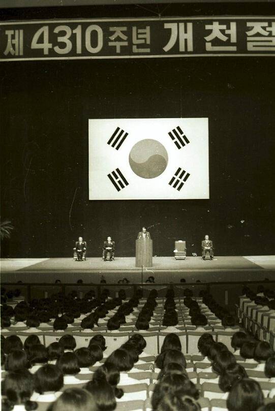 해마다 10월 3일 개천절이 되면 정부 차원의 거창한 국경일 기념행사가 열린다. 사진은 1978년 개천절 기념식.