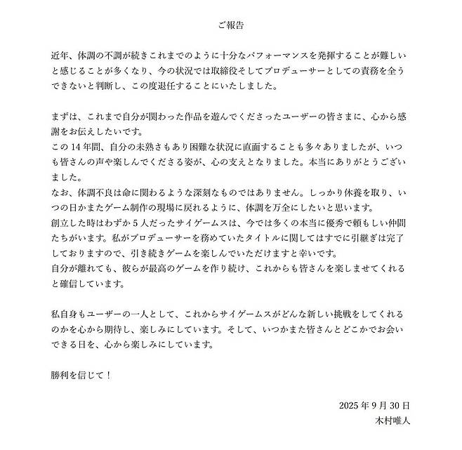 - SNS에서 퇴임 소식을 전한 키무라 유이토 (출처 : 키무라 유이토 X)