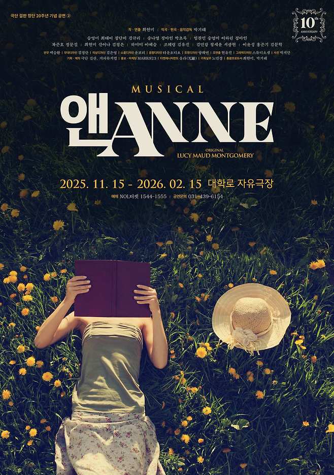 뮤지컬 '앤ANNE' 포스터(극단 걸판 제공)