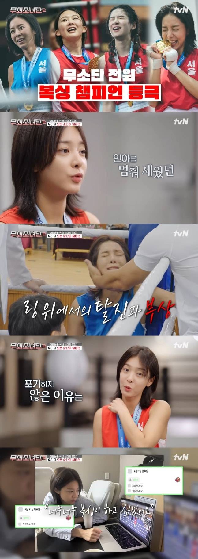 사진|무쇠소녀단 캡처