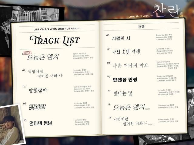 가수 이찬원의 두 번째 정규 앨범 '찬란(燦爛)'에는 타이틀곡 '오늘은 왠지'를 비롯해 다양한 장르의 12곡이 수록된다./티엔엔터테인먼트