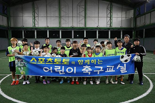 29일 양구군 실내풋살장에서 개최한 스포츠토토 어린이 축구교실