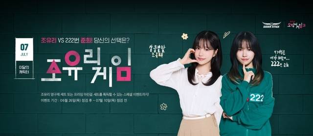 조유리가 '서든어택'과 '오징어게임 시즌3'의 컬래버레이션으로 게임에 등장했다. 넥슨게임즈 제공