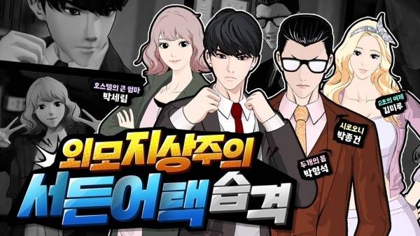 서든어택 외모지상주의 컬래버레이션 공식 이미지. 넥슨게임즈 제공