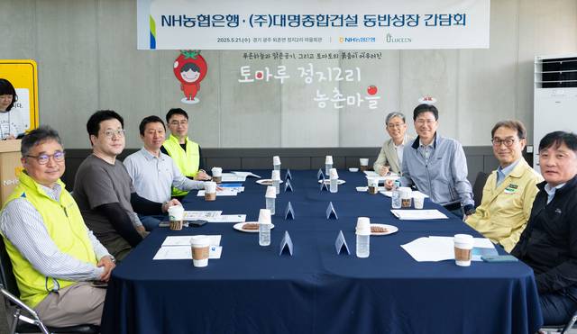 NH농협은행이 대명종합건설과 동반성장 간담회를 연 후 기념촬영을 하고 있다. [NH농협은행 제공]