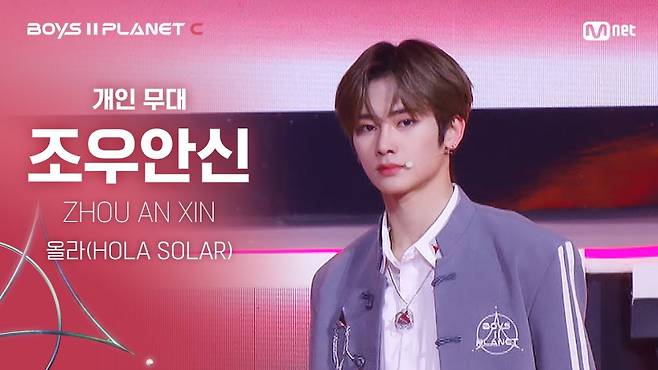 조우안신. 사진출처=Mnet