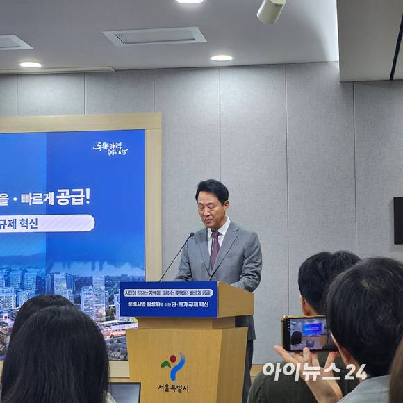오세훈 서울시장이 29일 정비사업 활성화를 인허가 규제 혁신을 담은 '신통기획 2.0'을 발표하고 있다. [사진=이효정 기자 ]