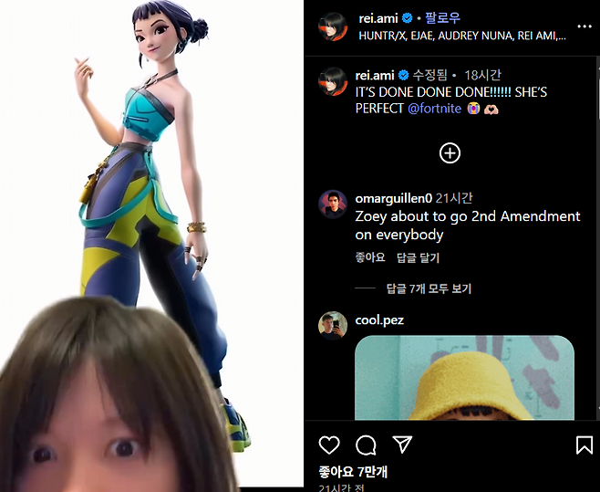 ▲ 가수 레이 아미가 인스타그램에 포스팅한 '조이' 스킨의 모습