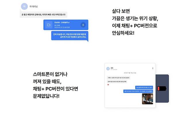 이통3사는 채팅플러스에서 다양한 기능을 제공한다 / 출처=채팅플러스