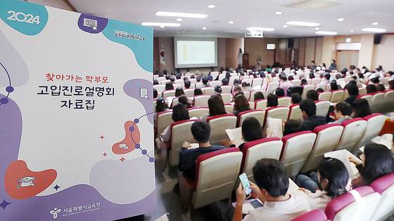 지난해 11월 서울 송파구 강동송파교육지원청에서 열린 찾아가는 학부모 고입진로설명회를 찾은 학부모들이 강의를 경청하고 있다. 뉴스1