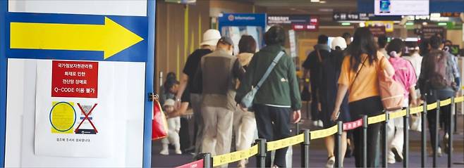 < 인천공항 자동검역도 ‘셧다운’ > 국가정보자원관리원 대전 본원에서 화재가 발생한 지 나흘째인 29일 인천국제공항 제1터미널 자동검역심사대에 ‘큐코드(Q-CODE) 이용 불가’ 안내문이 붙어 있다. 큐코드는 여행객이 건강 상태 등을 온라인에서 미리 입력하는 검역정보 사전입력 시스템이다.  이솔 기자