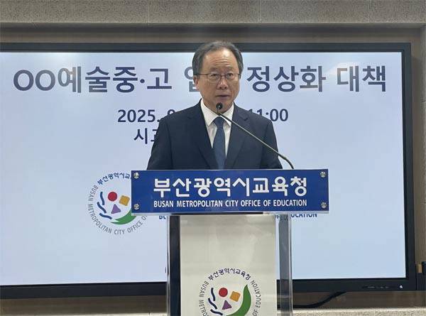 김석준 교육감이 30일 부산시교육청 브리핑룸에서 A예술중·고 정상화 4대 종합대책을 발표하고 있다. 이유진 기자