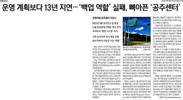 ▲30일 경향신문 3면 갈무리