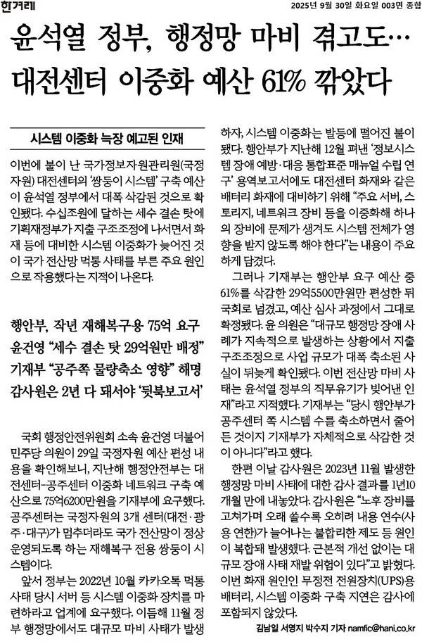 ▲30일 한겨레 3면 갈무리