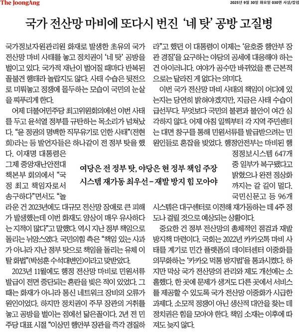 ▲30일 중앙일보 사설 갈무리