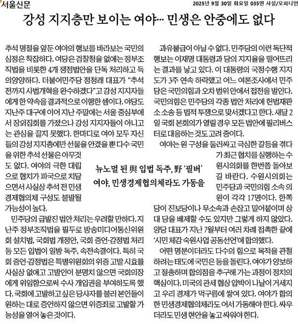 ▲30일 서울신문 사설 갈리