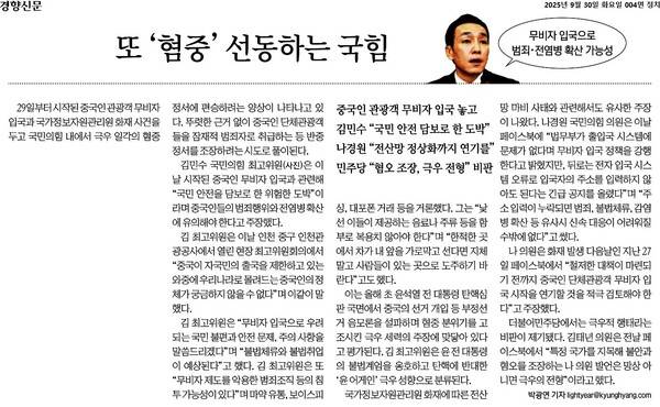 ▲30일 경향신문 4면 갈무리