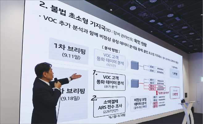 구재형 KT 네트워크 부문 네트워크기술본부장이 9월 18일 서울 종로구 KT광화문빌딩에서 소액결제 피해 관련 대응 현황을 발표하고 있다. (연합뉴스)