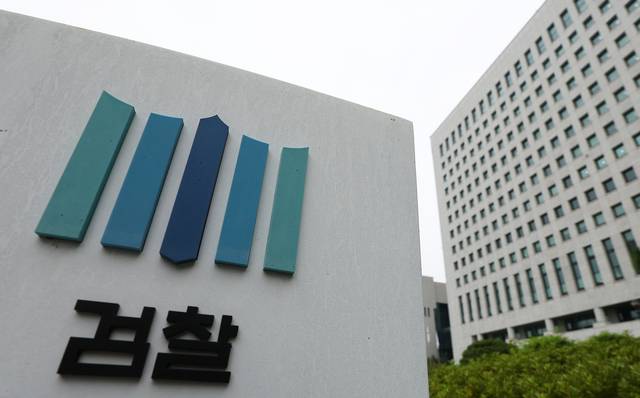 서울 서초구 대검찰청. 연합뉴스