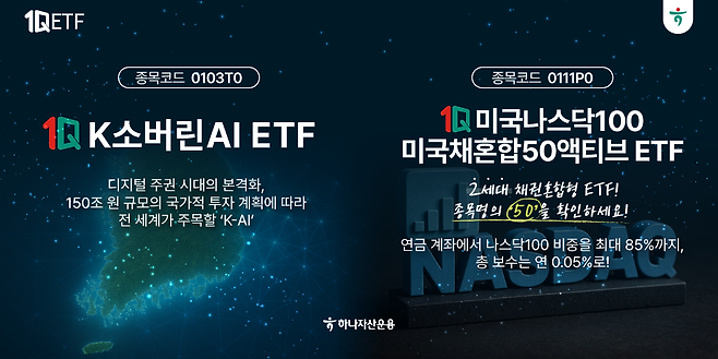 [하나자산운용 제공]